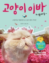 고양이 이바가 왔다옹